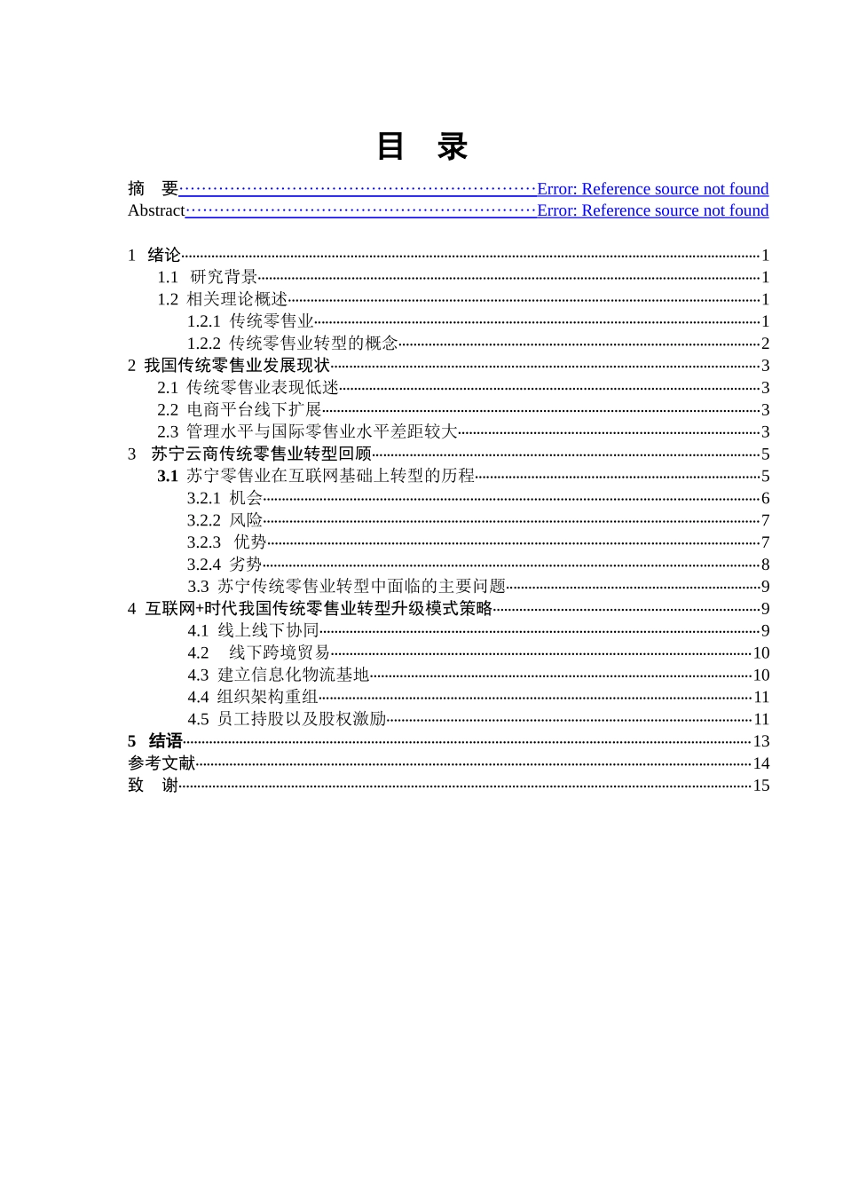互联网 时代我国传统零售业转型升级模式研究_第3页