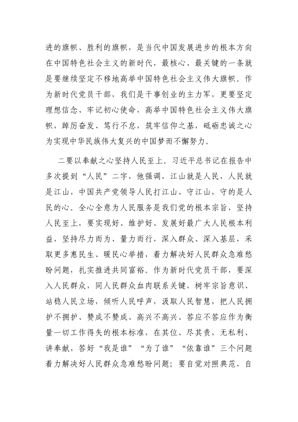 以忠诚担当、高度负责、昂扬向上的精神状态扎实做好各项工作_第2页