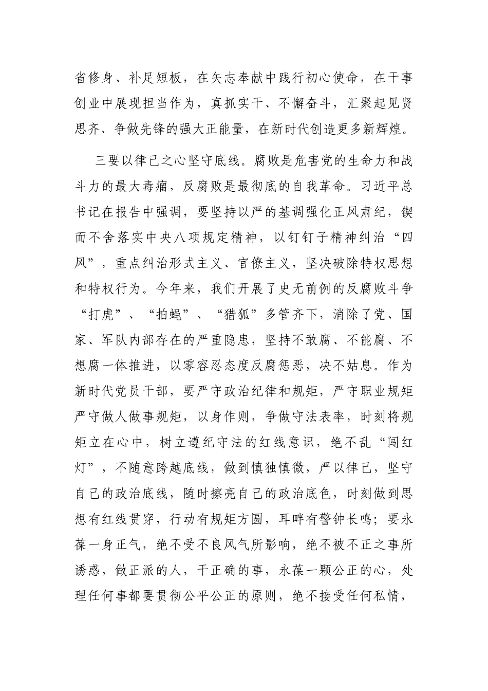 以忠诚担当、高度负责、昂扬向上的精神状态扎实做好各项工作_第3页