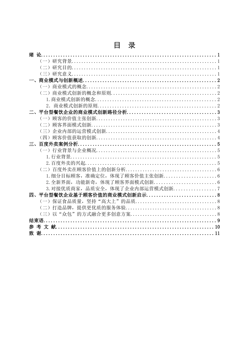互联网＋背景下烟台樱桃的销售模式探究_第1页