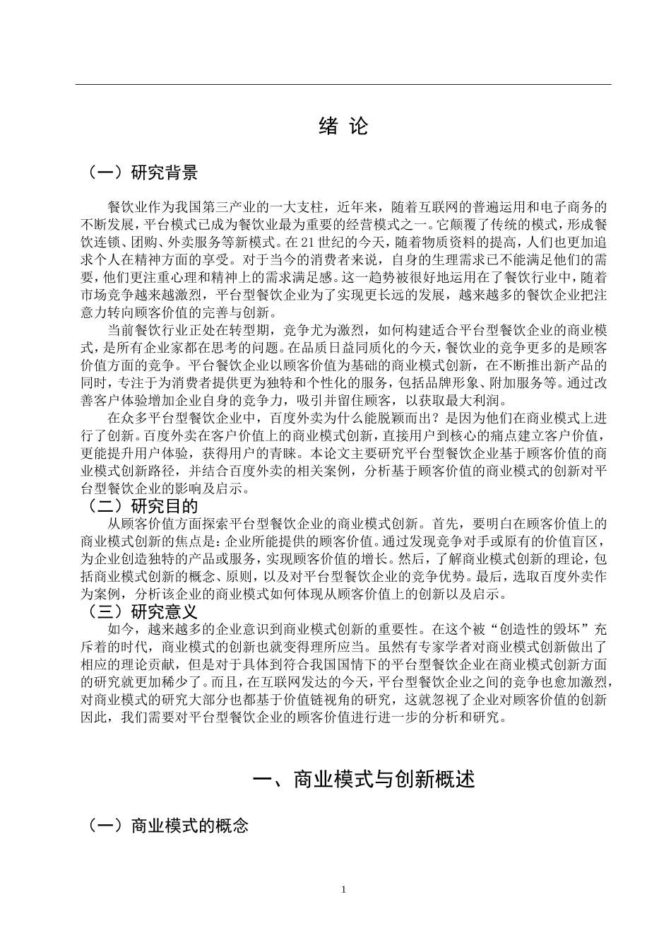 互联网＋背景下烟台樱桃的销售模式探究_第2页