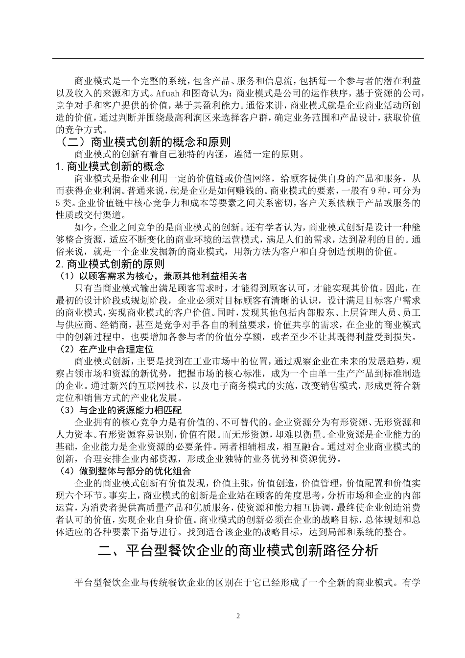互联网＋背景下烟台樱桃的销售模式探究_第3页