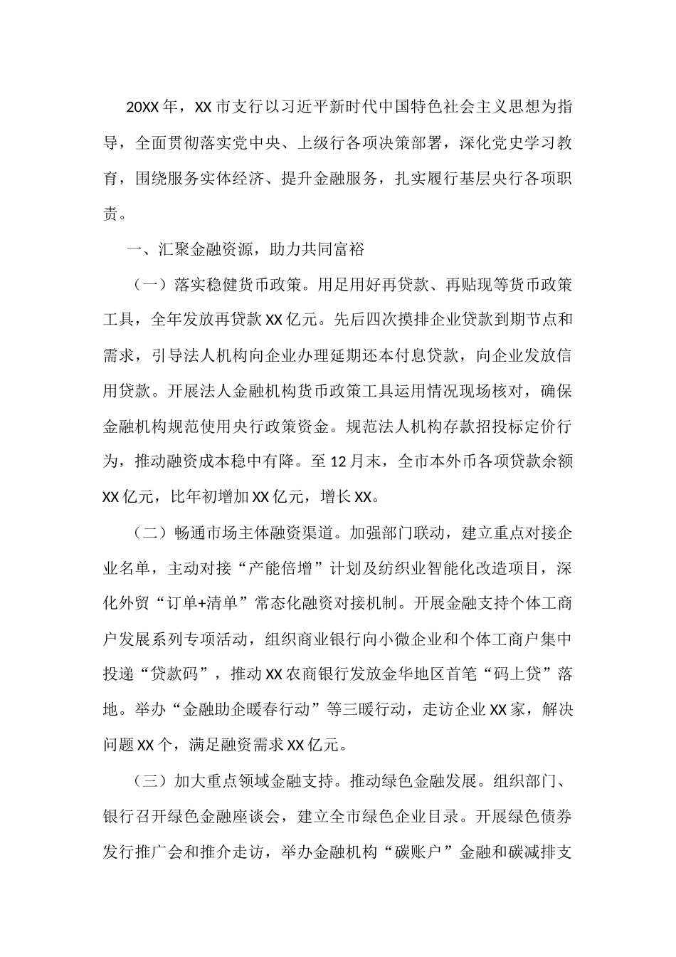 银行年度工作总结汇编(13篇)_第2页