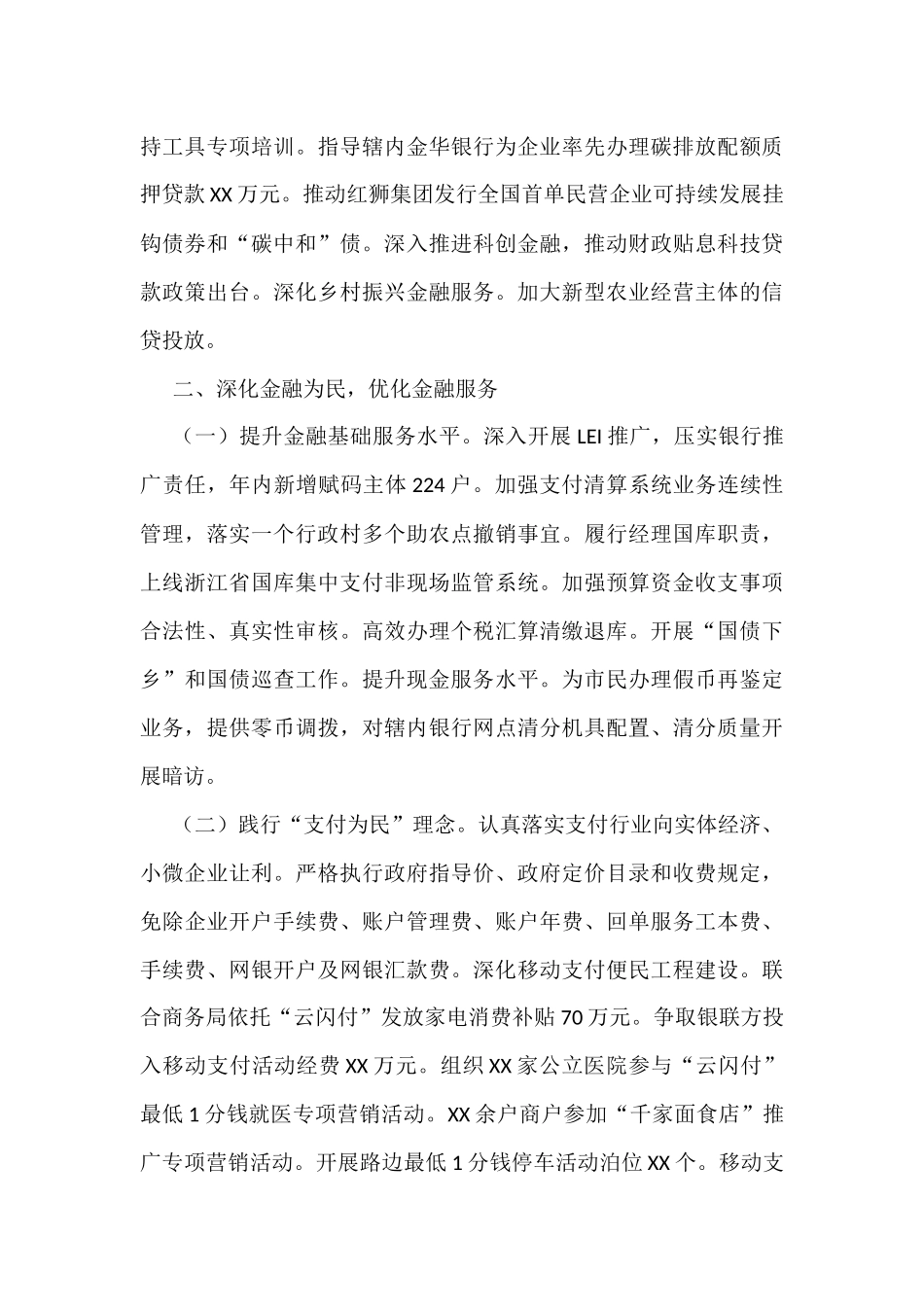 银行年度工作总结汇编(13篇)_第3页