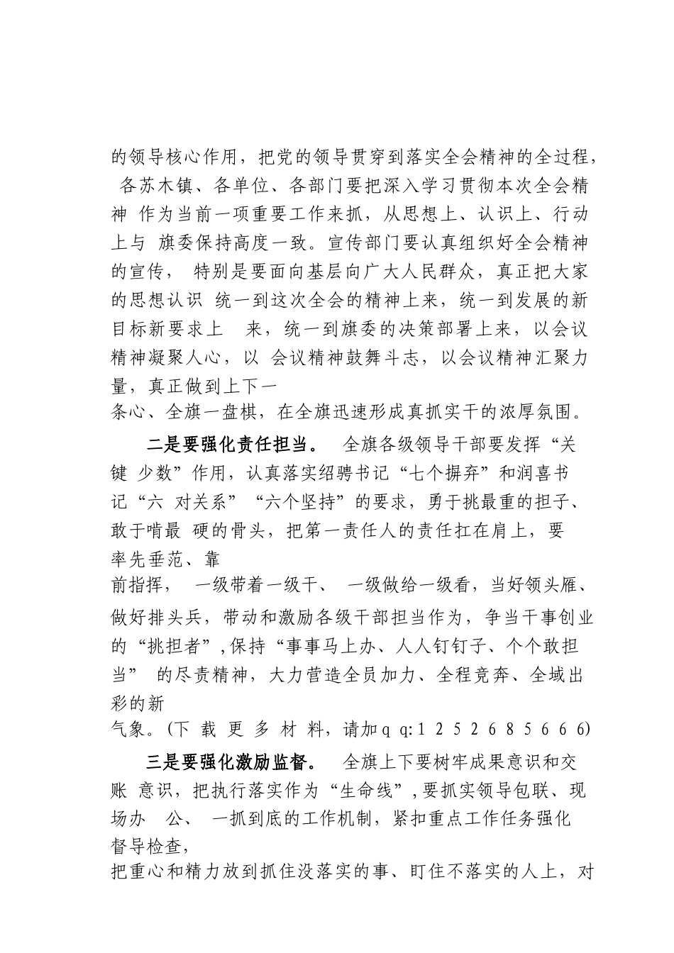 某某旗委书记在2023年旗委全会暨全旗经济工作会议上的讲话_第3页