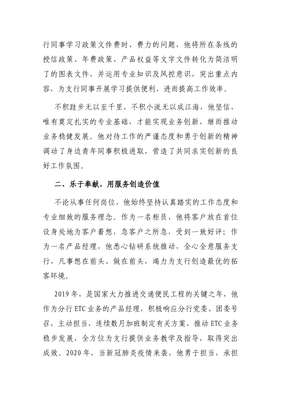 银行系统青年干部风采事迹_第2页