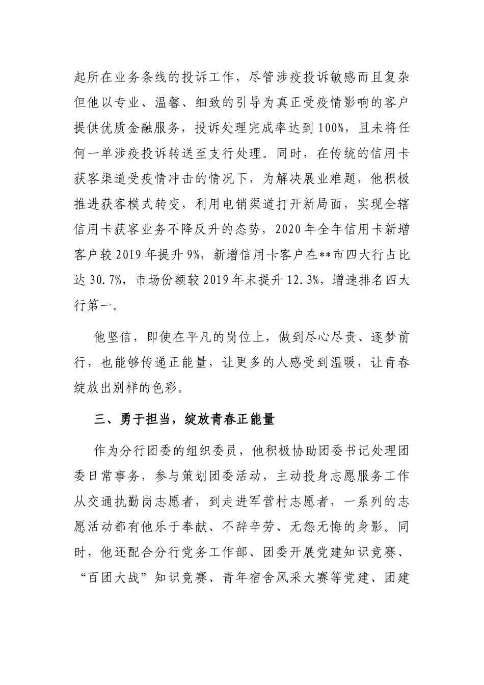 银行系统青年干部风采事迹_第3页