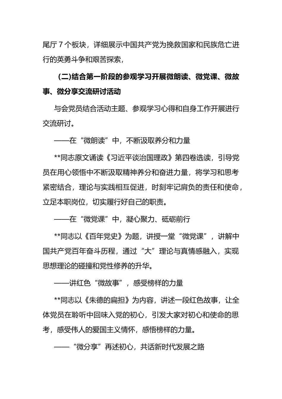 迎国庆“忆峥嵘，树信念，明使命”主题党日活动方案_第3页