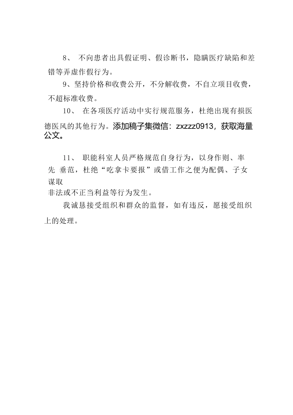 某某县人民医院2022年廉洁行医承诺书_第2页
