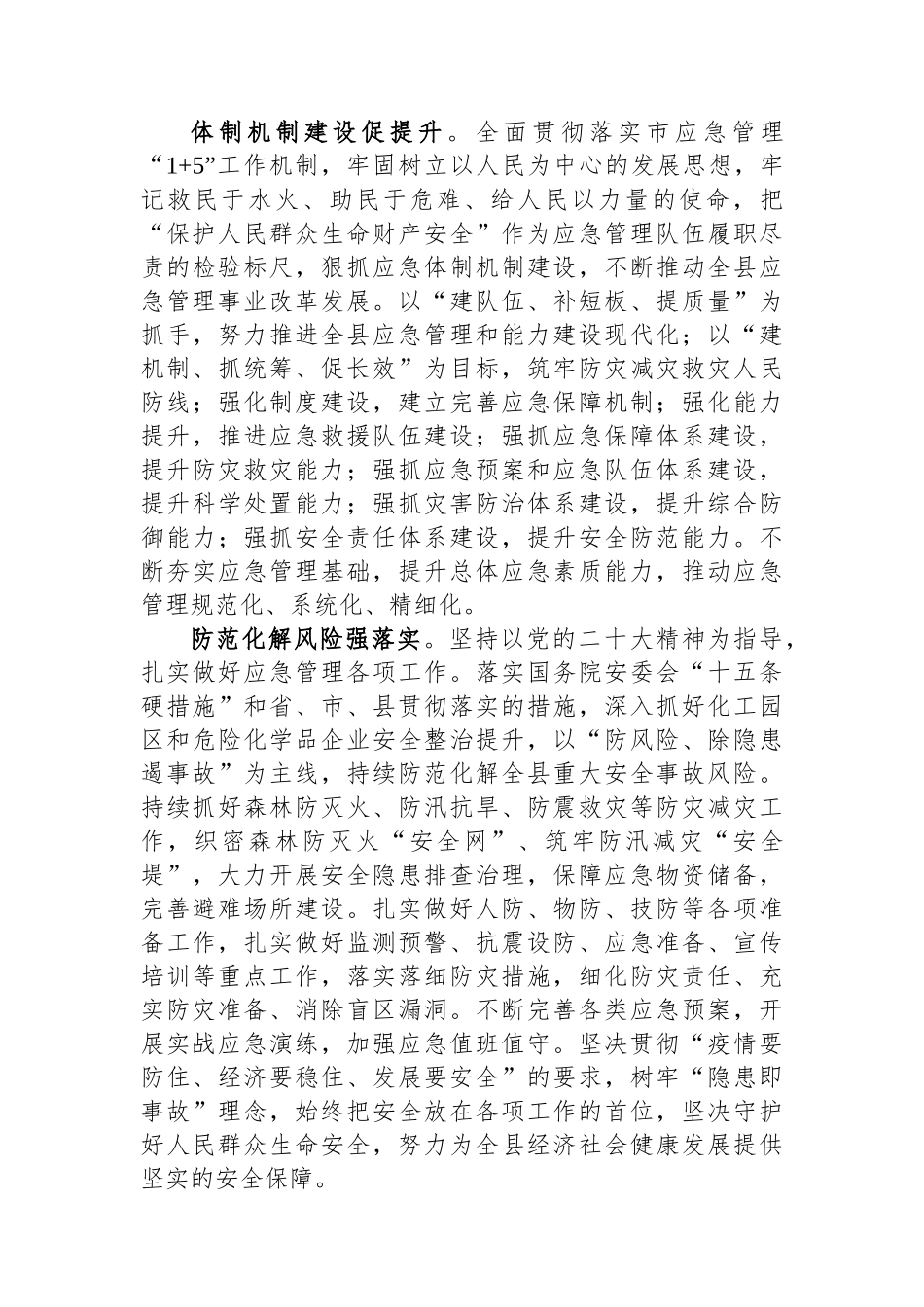 应急管理局学习党的二十大精神心得体会汇编（10篇）_第3页