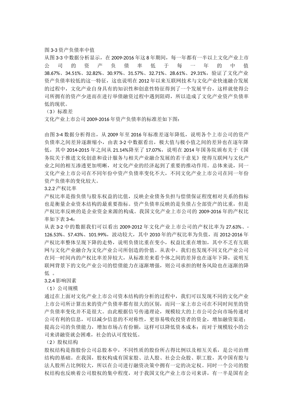 互联网背景下文化产业的资本结构研究_第3页