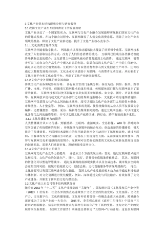 互联网背景下文化产业的资本结构研究