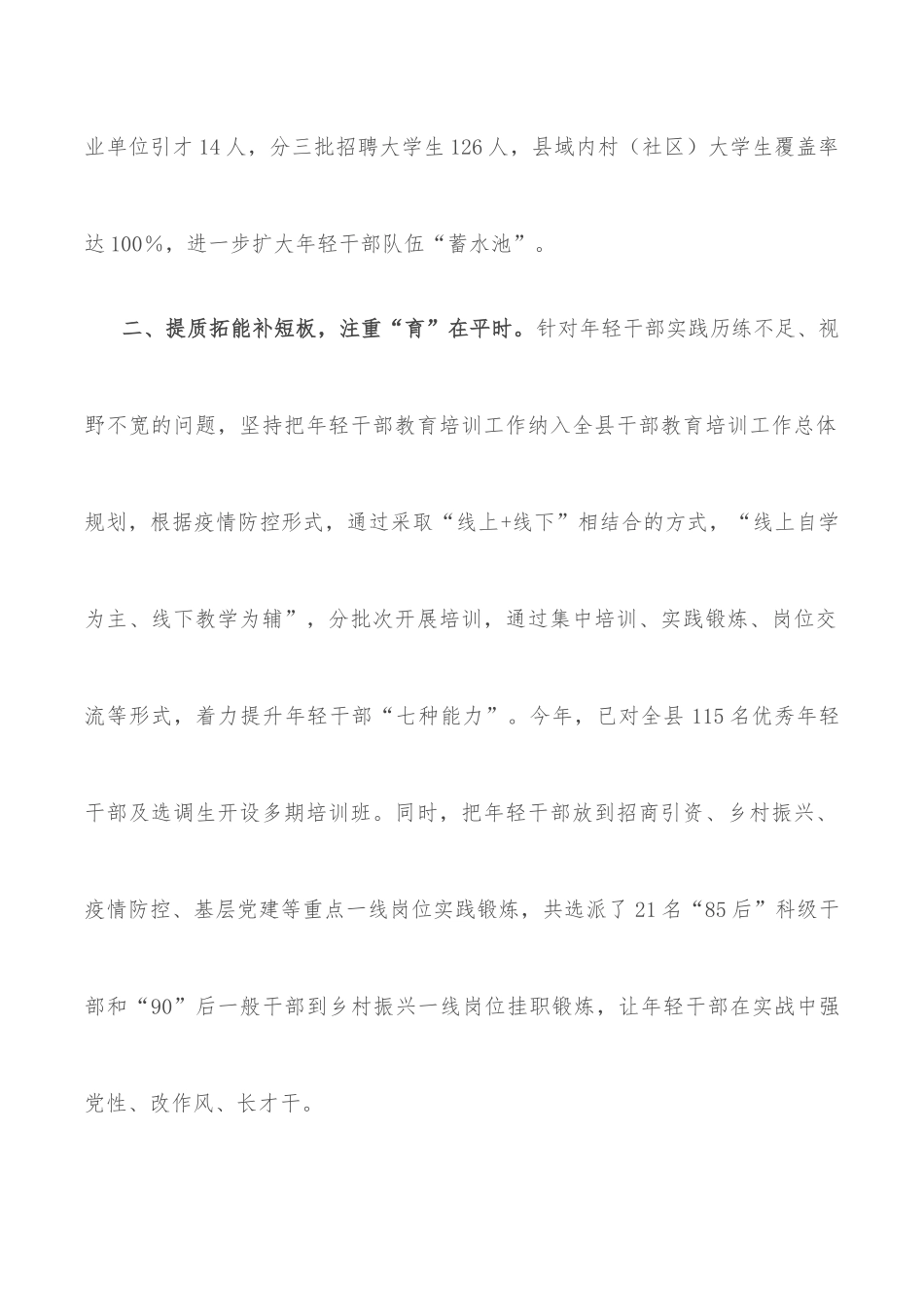 优秀年轻干部培养选拔工作汇报_第2页