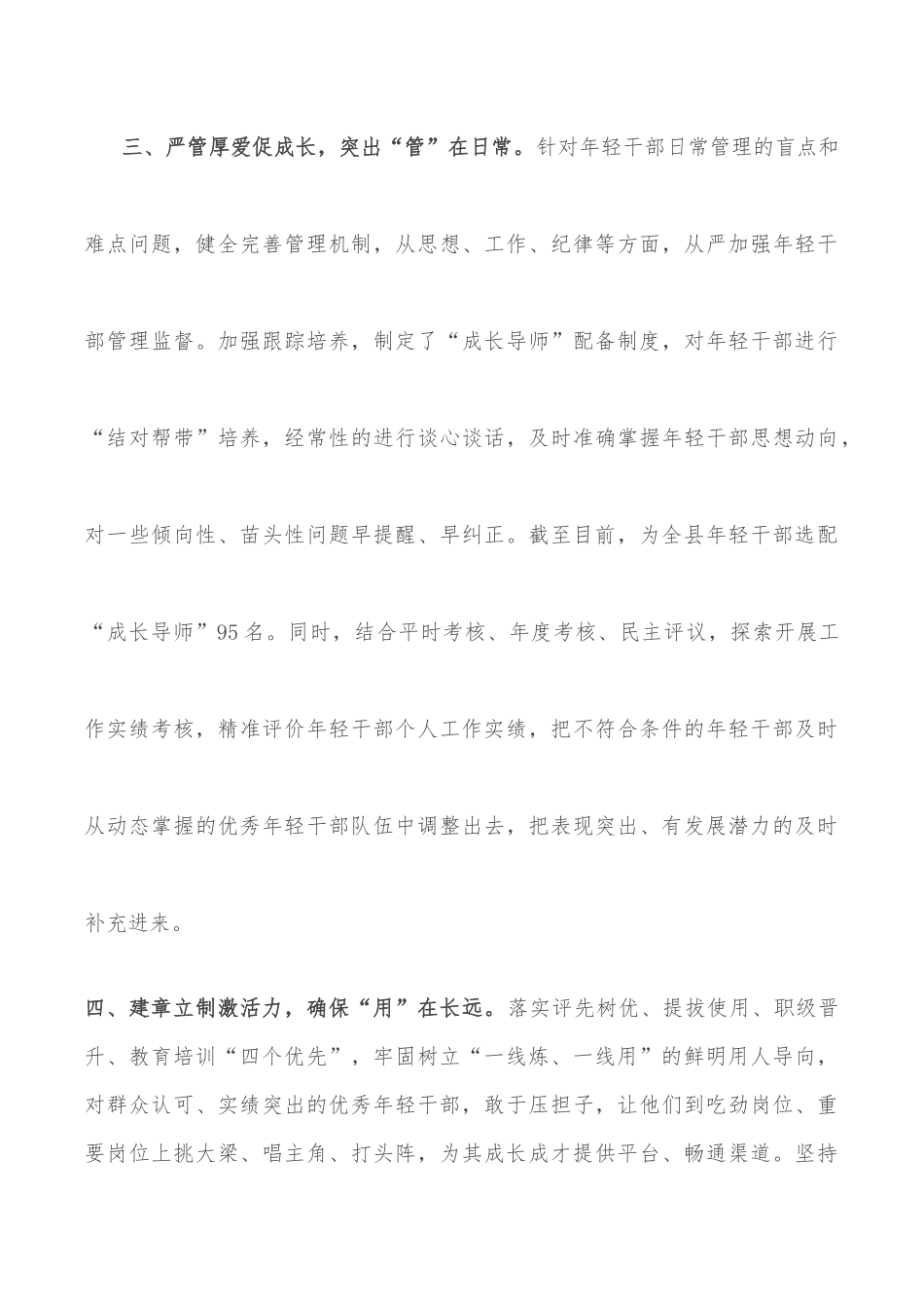 优秀年轻干部培养选拔工作汇报_第3页