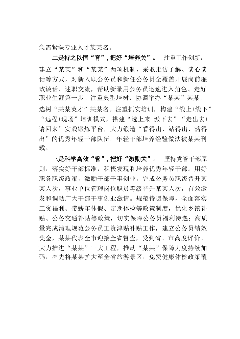 某某县人社局局长公务员队伍建设工作述职述责述廉报告_第3页