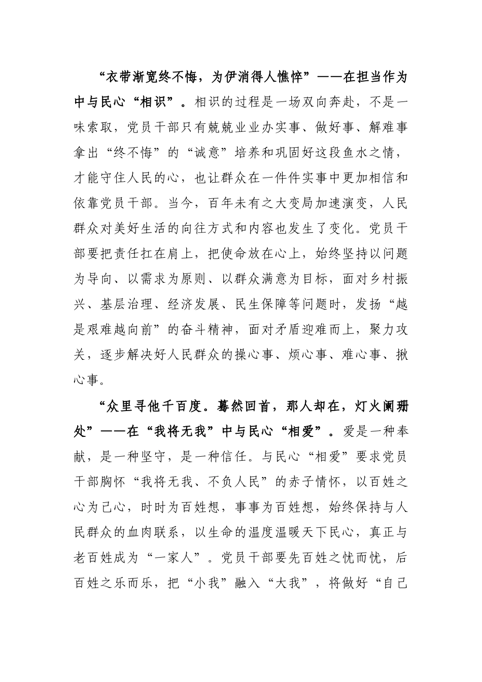 与“民心”的“相知”“相识”“相爱”_第2页