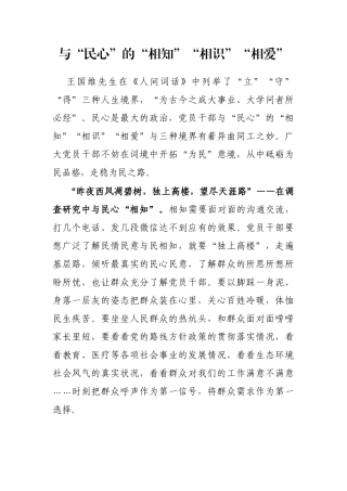 与“民心”的“相知”“相识”“相爱”