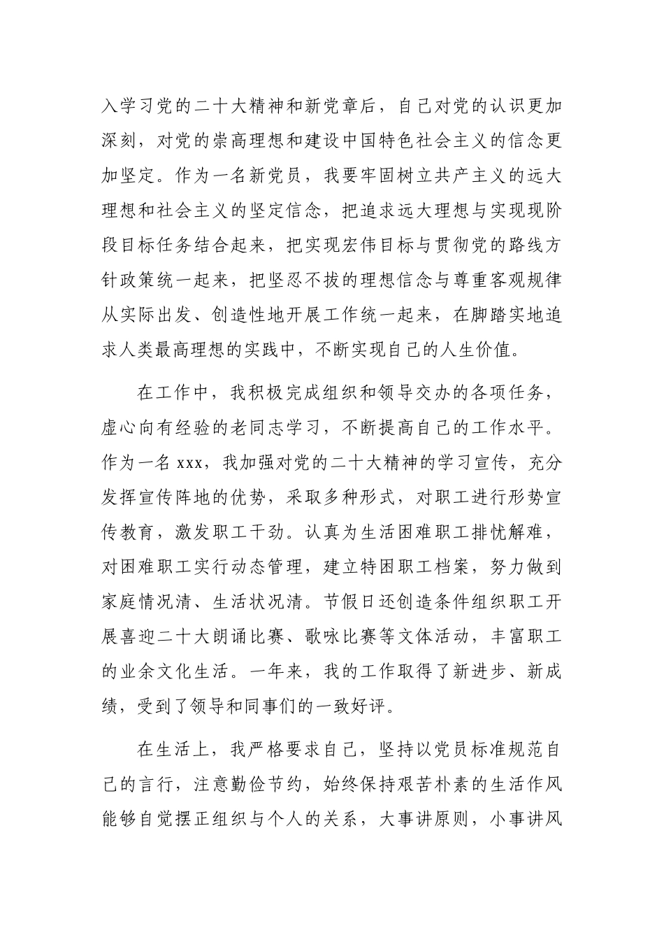 预备党员转正申请书（最新）_第2页