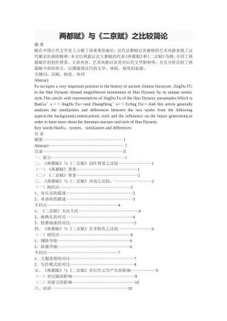 两都赋》与《二京赋》之比较简论