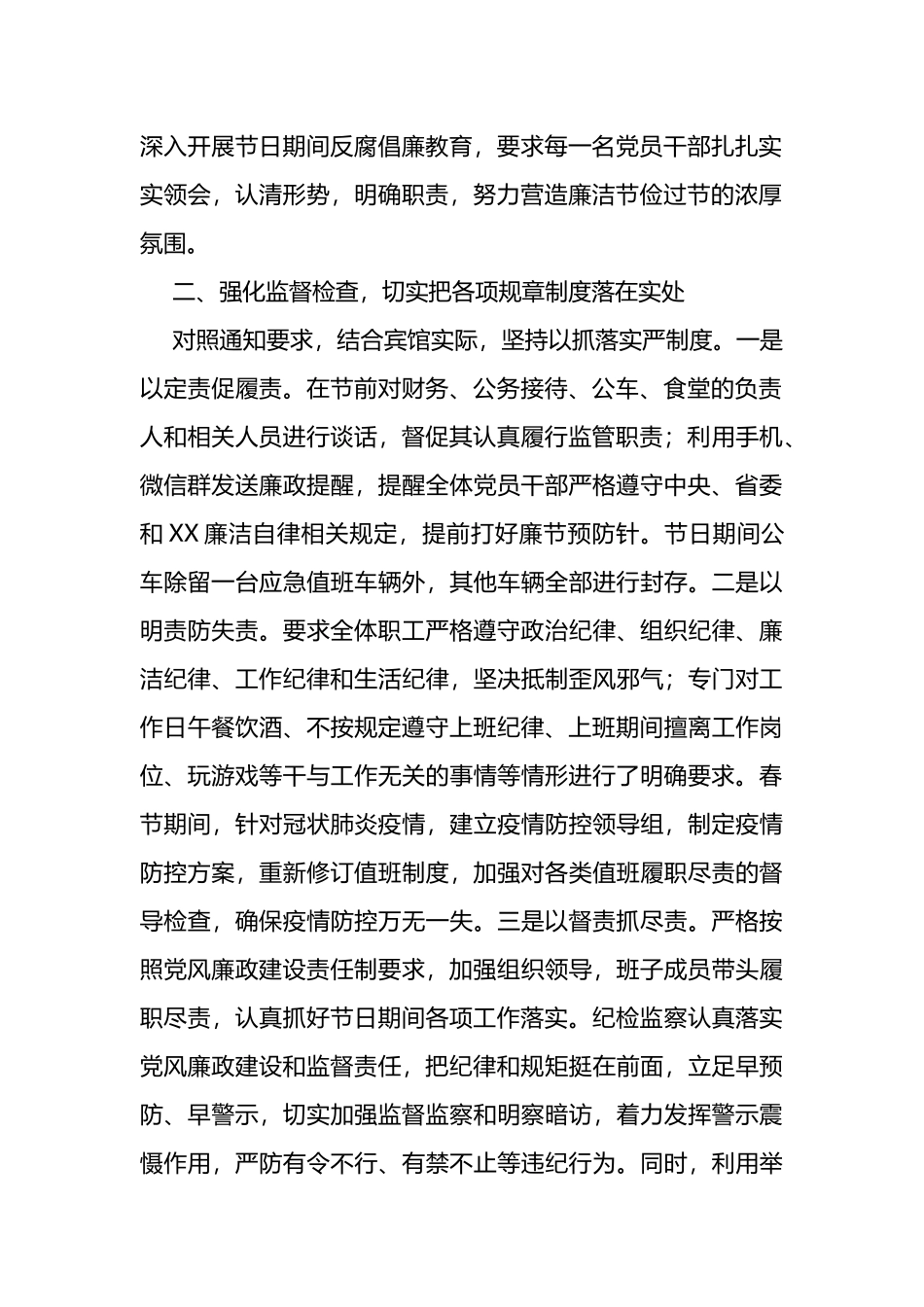 元旦春节期间正风肃纪情况报告_第2页