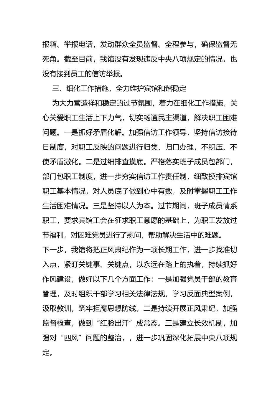 元旦春节期间正风肃纪情况报告_第3页