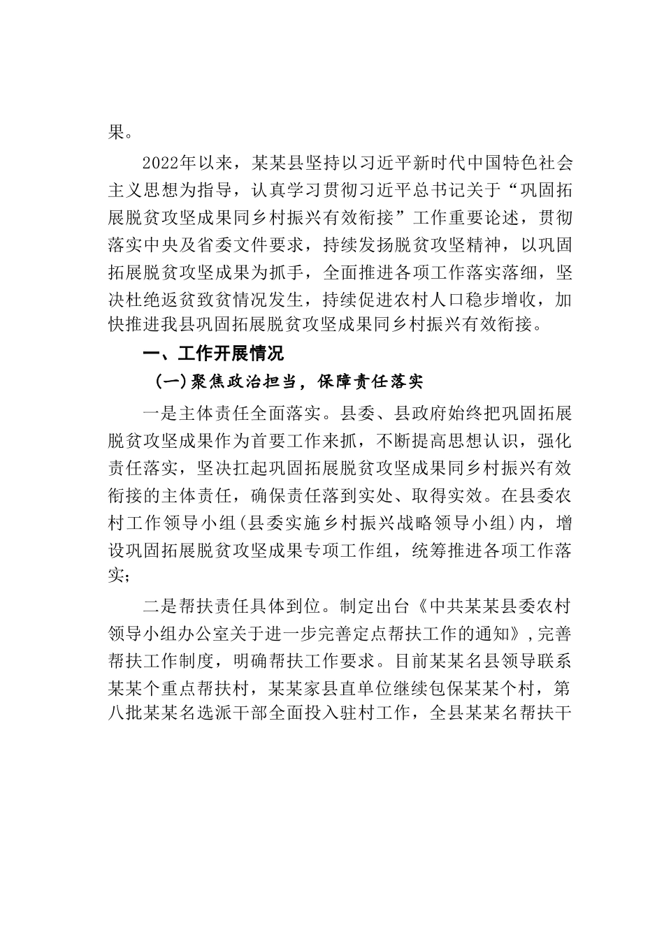 某某县迎接省巩固拓展脱贫攻坚成果同乡村振兴有效衔接工作督导组时工作情况的汇报_第2页