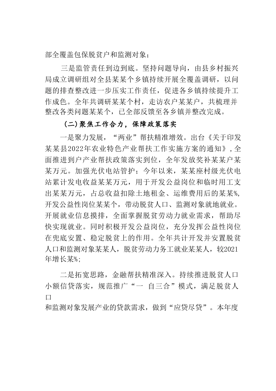 某某县迎接省巩固拓展脱贫攻坚成果同乡村振兴有效衔接工作督导组时工作情况的汇报_第3页