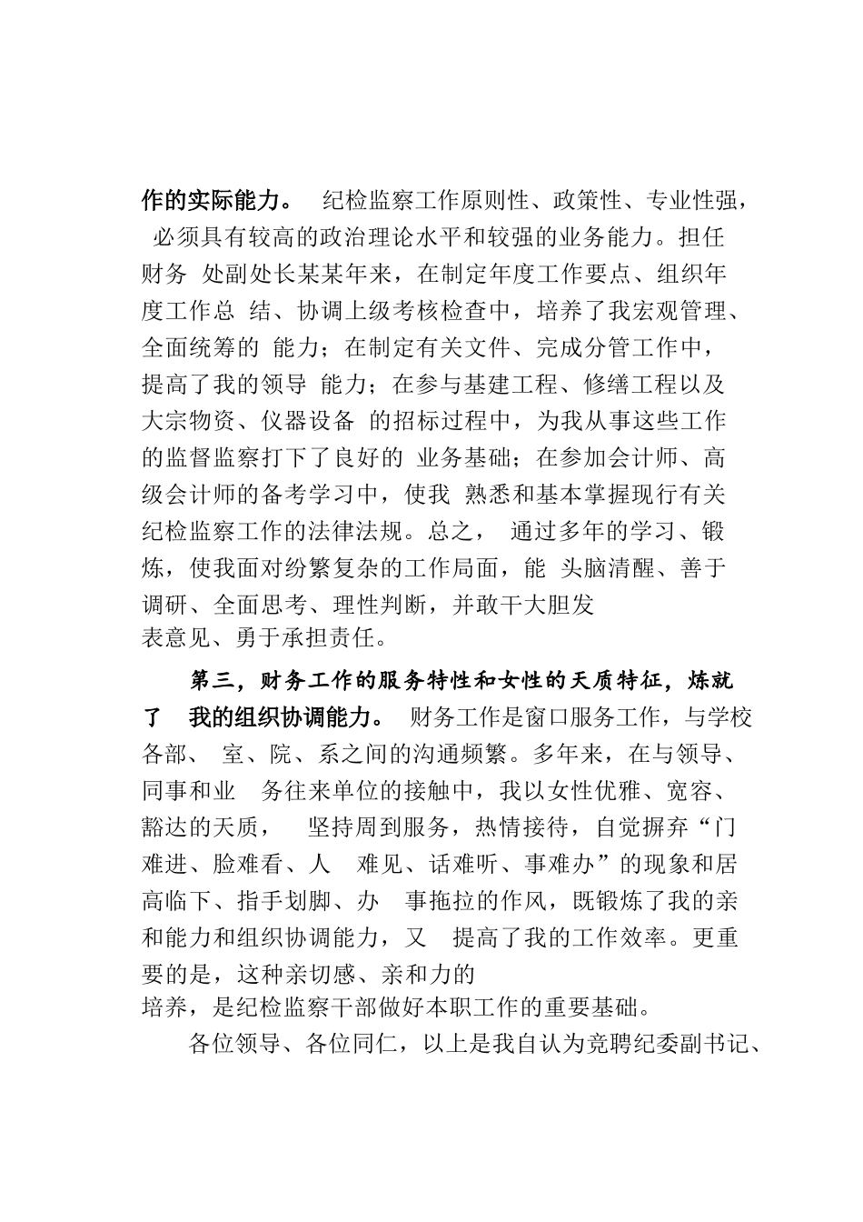 某某学校纪委副书记、监察处副处长竞聘演讲稿_第2页
