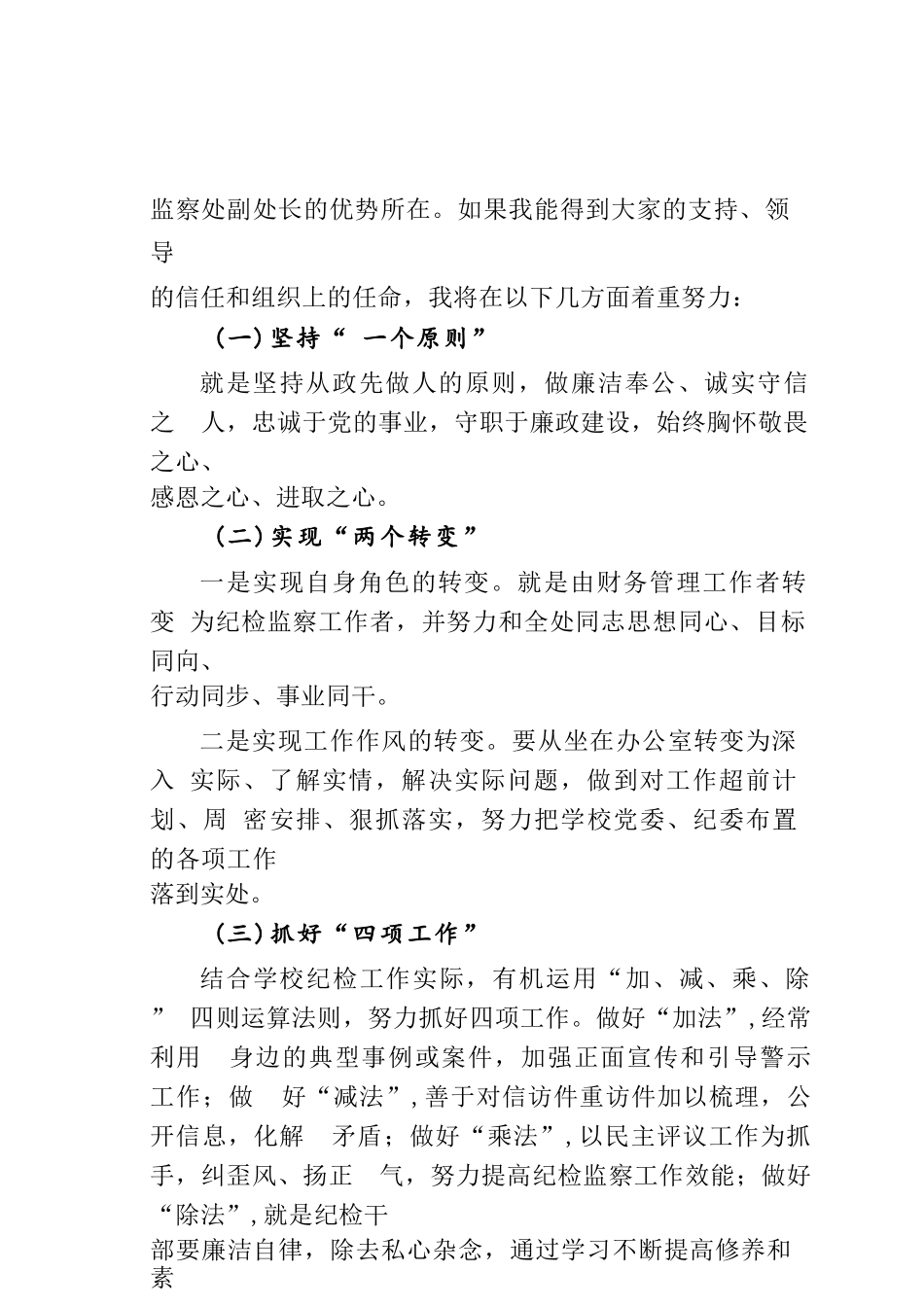 某某学校纪委副书记、监察处副处长竞聘演讲稿_第3页