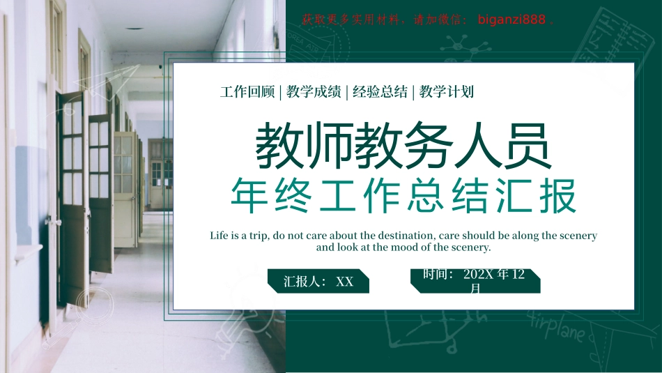 教师教务人员年终工作总结汇报PPT_第1页
