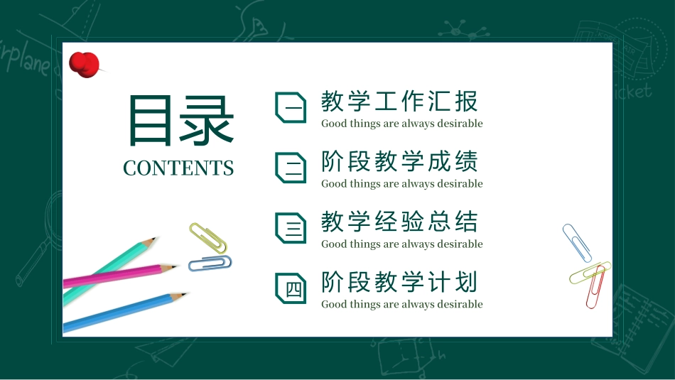 教师教务人员年终工作总结汇报PPT_第2页