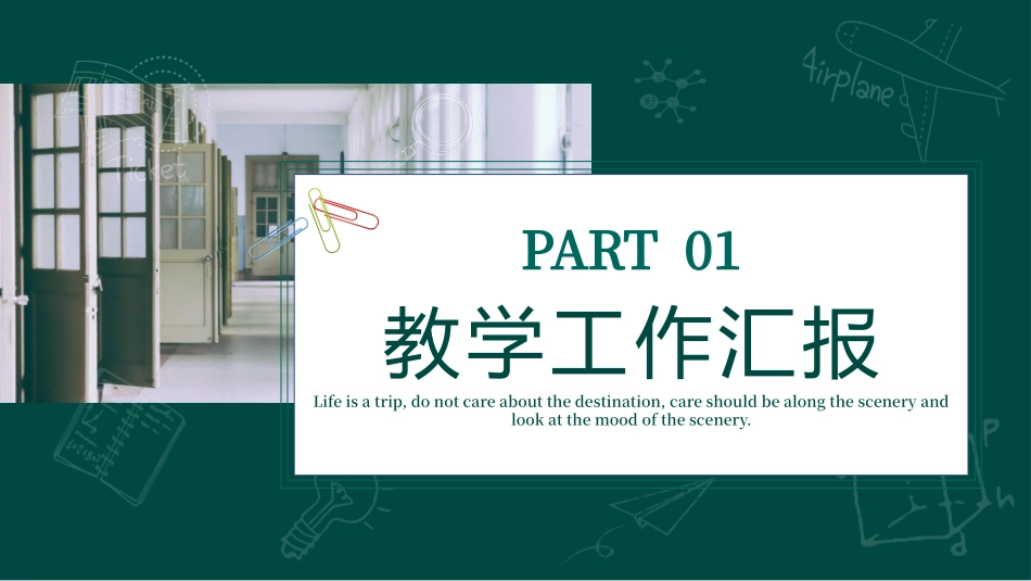 教师教务人员年终工作总结汇报PPT_第3页