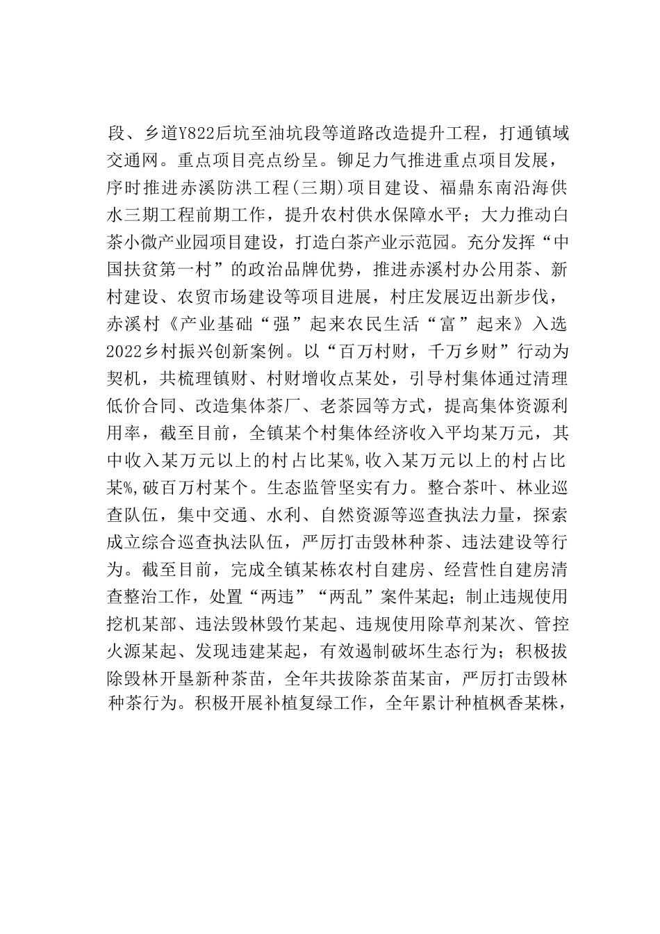 某某镇2022年政府工作报告_第3页