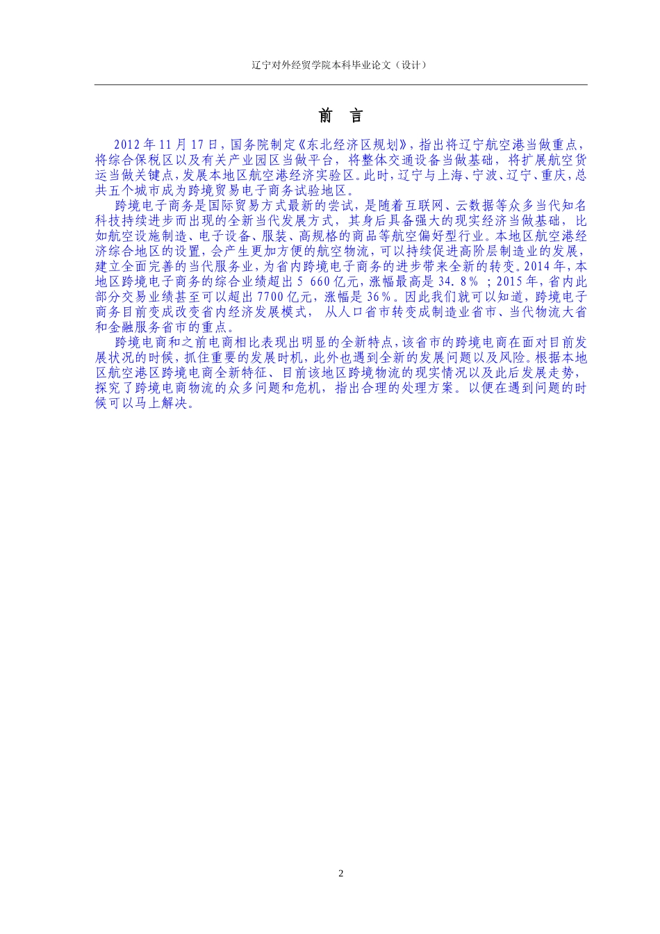 辽宁省发展跨境电子商务存在的问题及对策_第3页