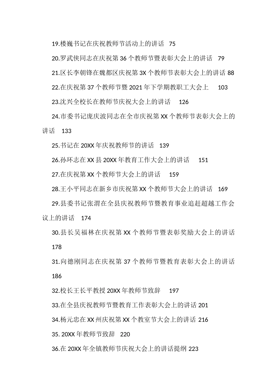 教师节讲话致辞汇编（43篇）_第2页