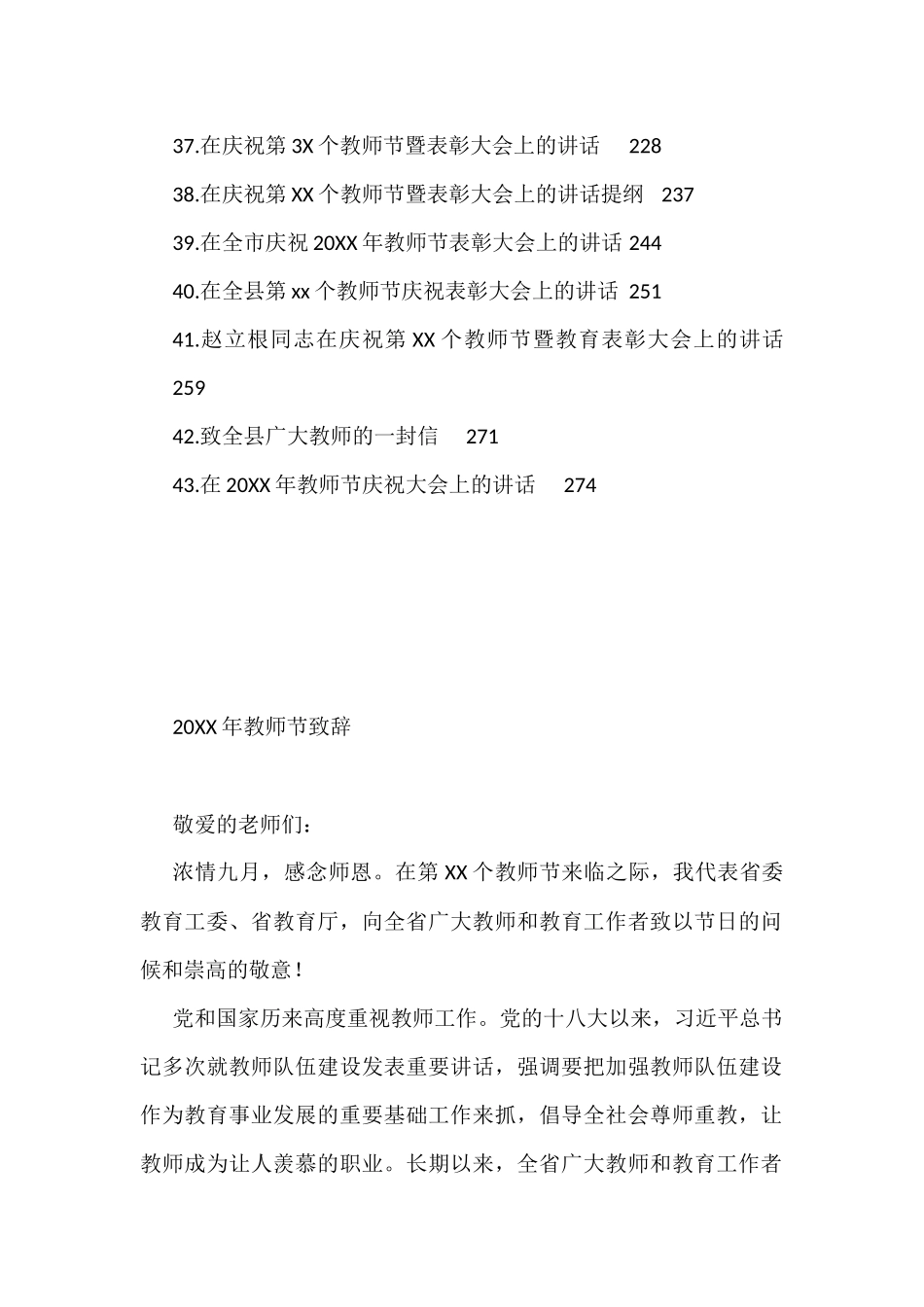 教师节讲话致辞汇编（43篇）_第3页