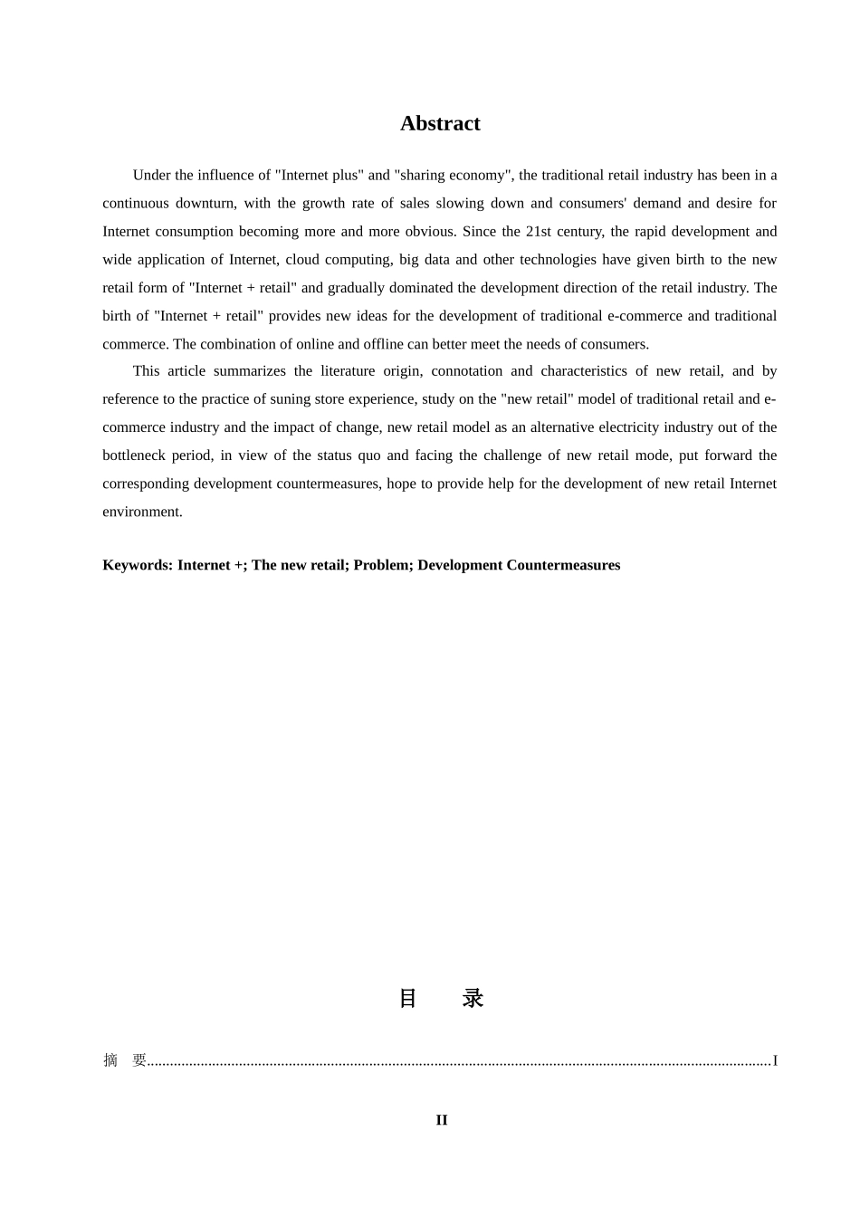 互联网环境下新零售模式及架构的研究_第2页