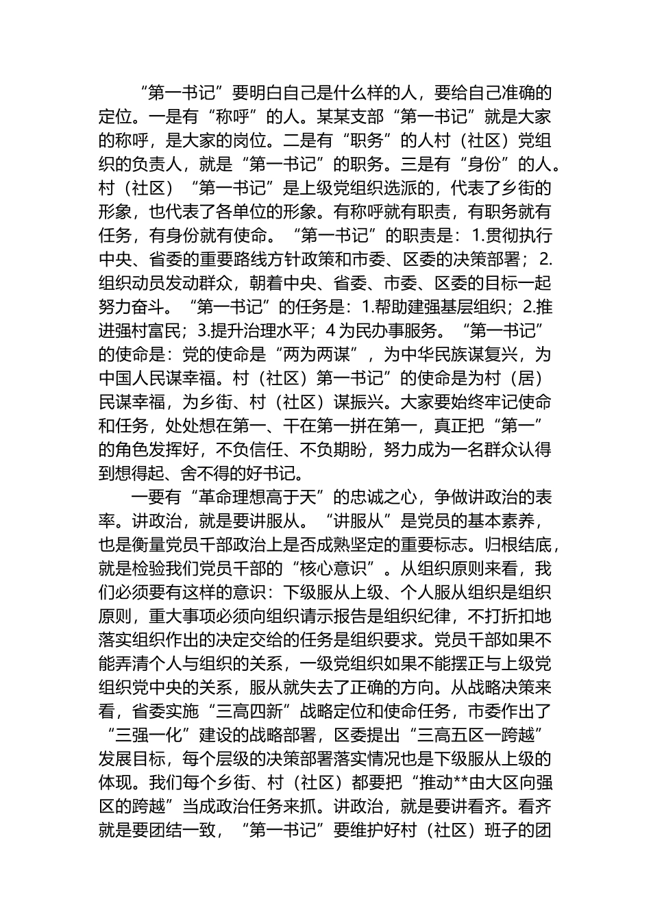 在2022年驻村“第一书记”座谈会上的讲话_第2页