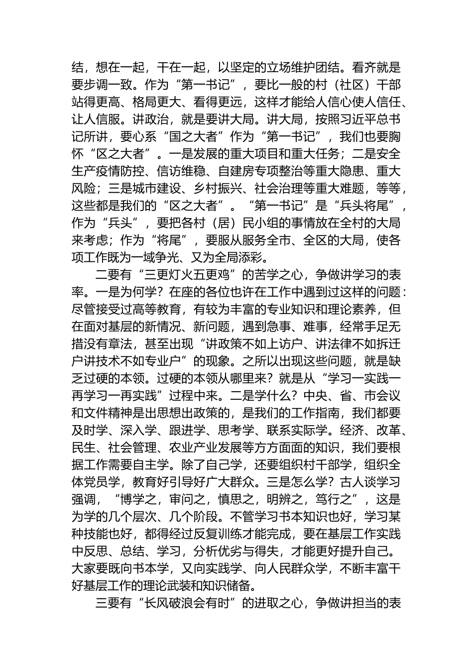 在2022年驻村“第一书记”座谈会上的讲话_第3页