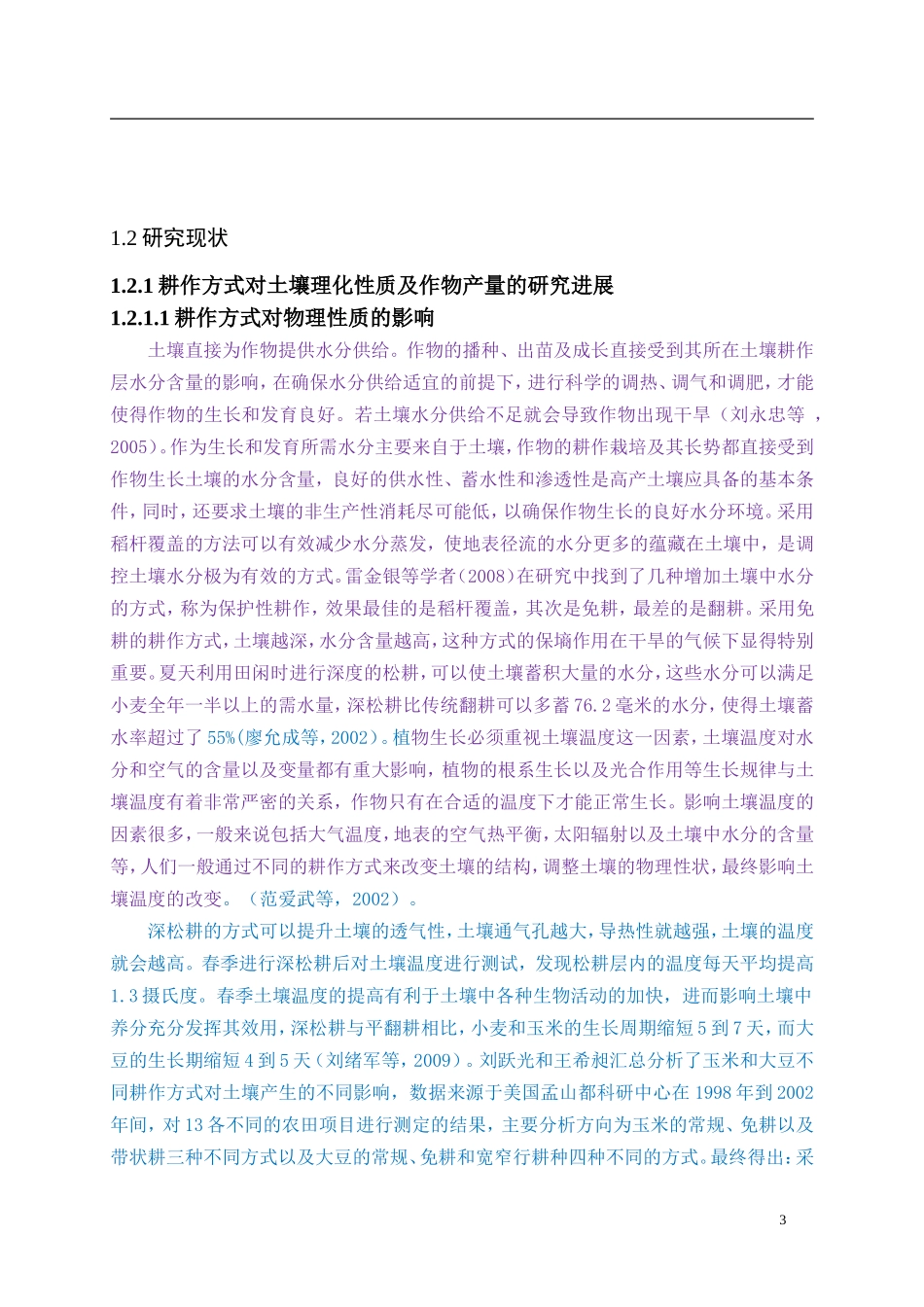 辽西褐土不同耕作方式对土壤团聚体粒径分布及团聚体中有机碳氧化稳定性的影响_第3页