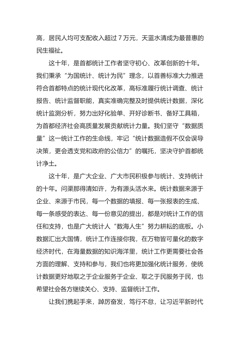 在2022政府统计开放日上的致辞_第2页