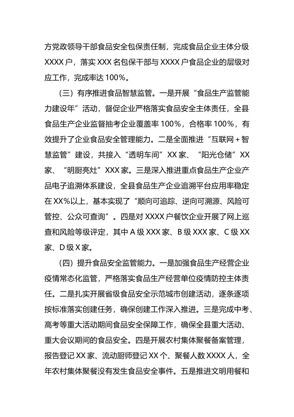 某县2022年食品安全工作情况的报告_第3页