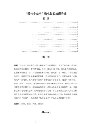 “孤竹小金米”微电影的拍摄手法