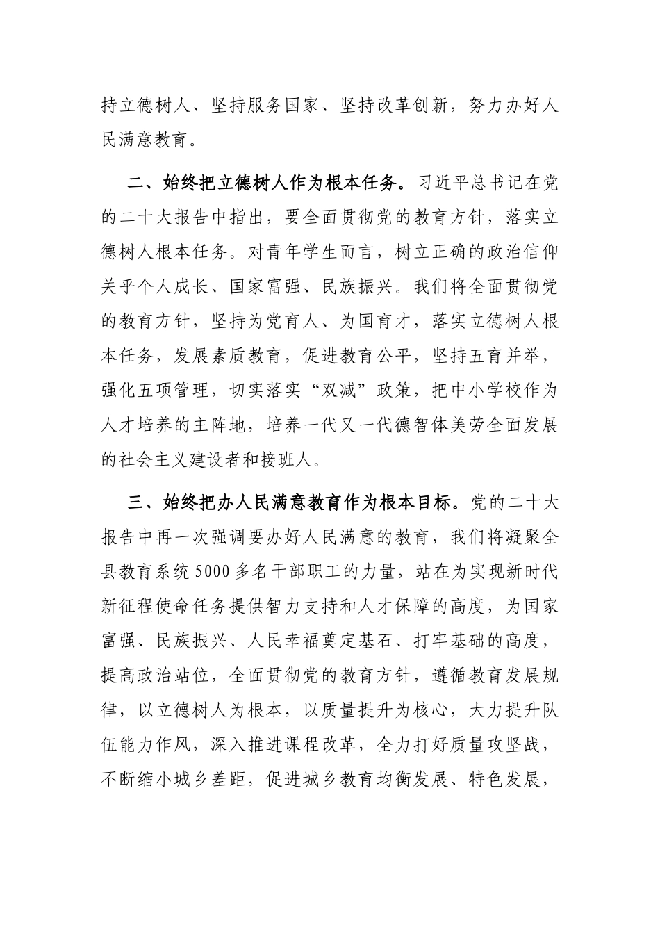 教育局中心组学习研讨发言提纲_第2页