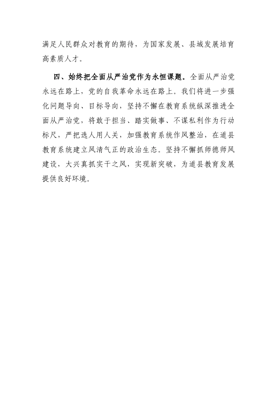 教育局中心组学习研讨发言提纲_第3页