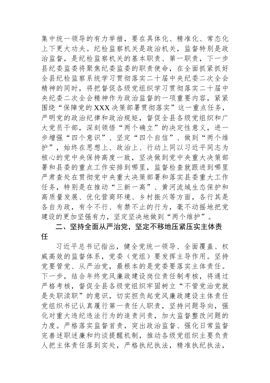 某县纪委书记学习二十届中央纪委二次全会精神发言材料_第2页