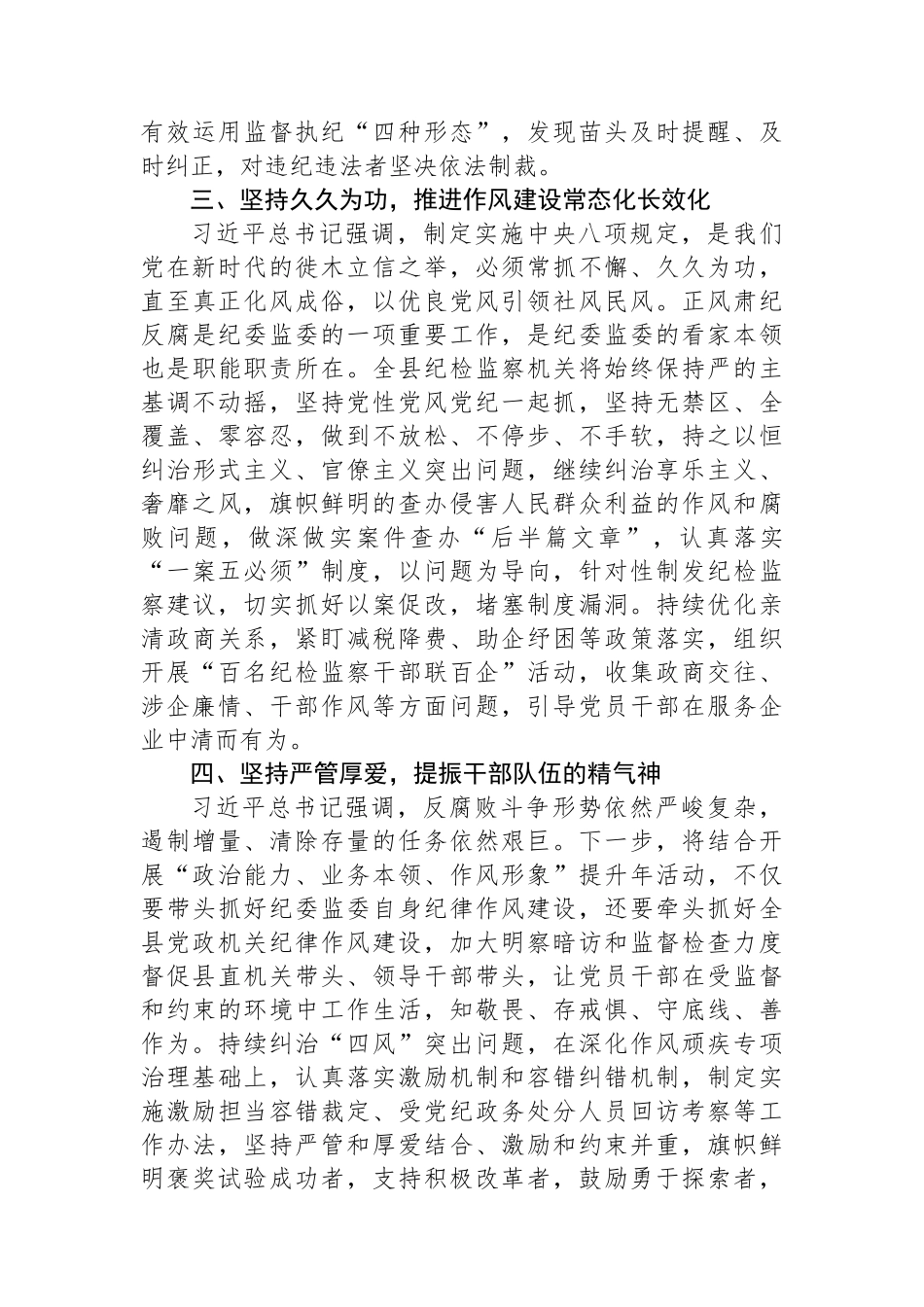 某县纪委书记学习二十届中央纪委二次全会精神发言材料_第3页