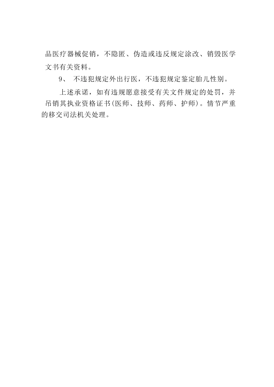 某医院医务人员廉洁行医承诺书_第2页