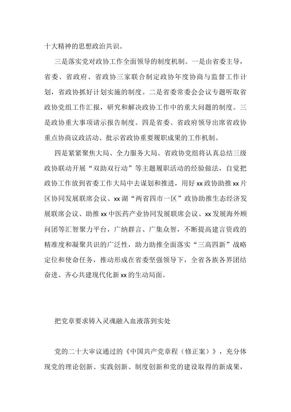 在x委理论学习中心组集体学习会上的发言材料汇编（12篇）（范文）（学习党章心得体会）_第3页