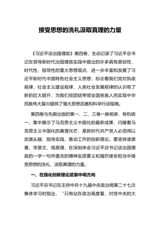 接受思想的洗礼汲取真理的力量